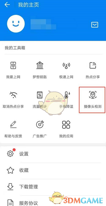 《wifi萬能鑰匙》檢測攝像頭方法