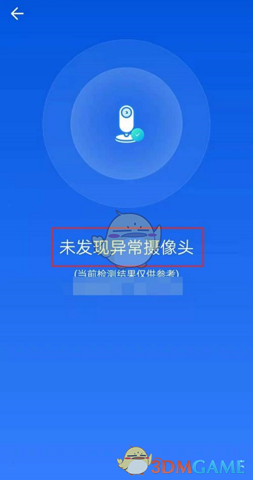 《wifi萬能鑰匙》檢測攝像頭方法