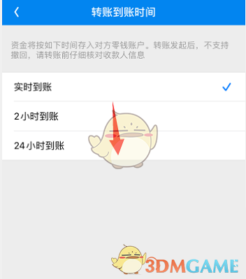 《wifi萬能鑰匙》轉賬到賬時間設置方法