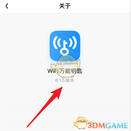 《wifi萬能鑰匙》版本號(hào)查看方法