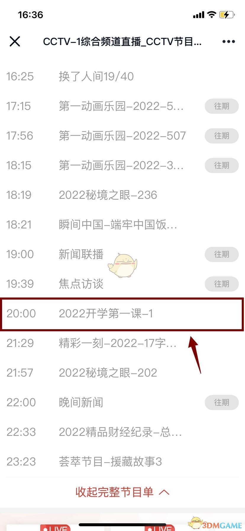 2022秋季開(kāi)學(xué)第一課直播在線觀看網(wǎng)址