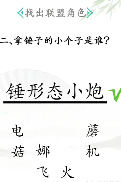 《漢字找茬王》找出聯(lián)盟角色通關(guān)攻略