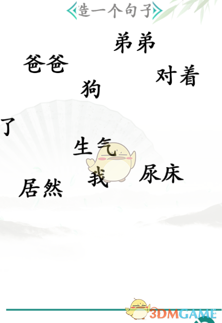 《漢字找茬王》造句通關(guān)攻略