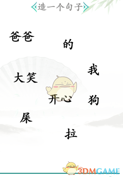 《漢字找茬王》造句通關(guān)攻略