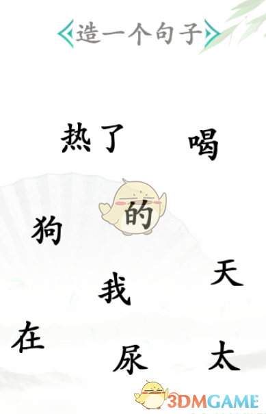 《漢字找茬王》造句通關(guān)攻略