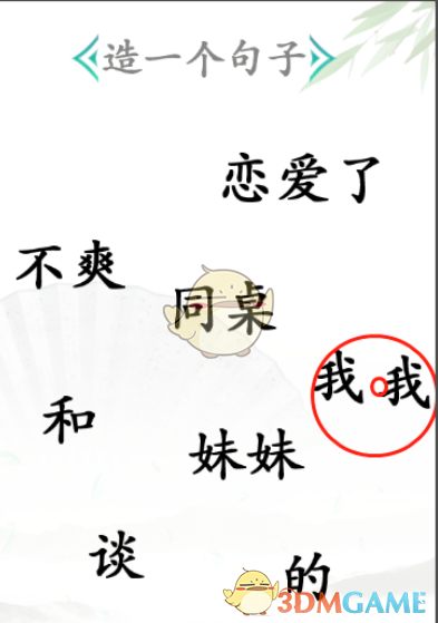 《漢字找茬王》造句通關(guān)攻略