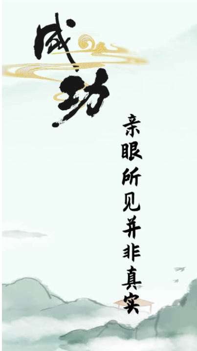 《漢字找茬王》迷惑通關(guān)攻略