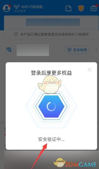 《wifi萬(wàn)能鑰匙》連接有密碼的wifi方法