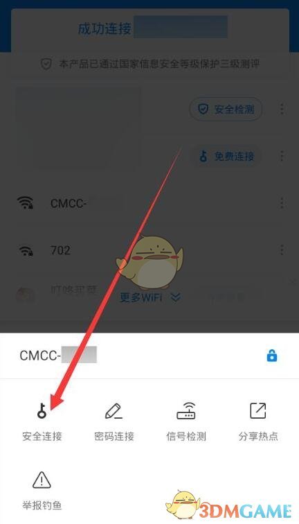 《wifi萬能鑰匙》連接有密碼的wifi方法