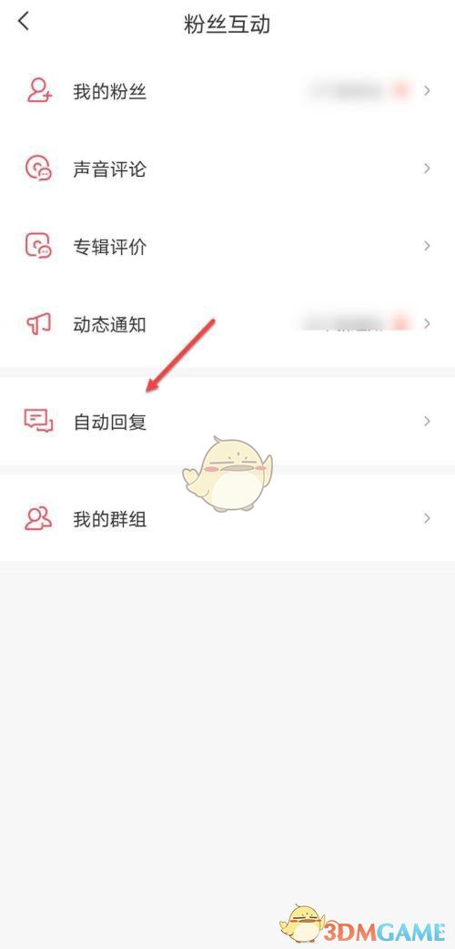 《喜馬拉雅》關(guān)注自動(dòng)回復(fù)設(shè)置方法