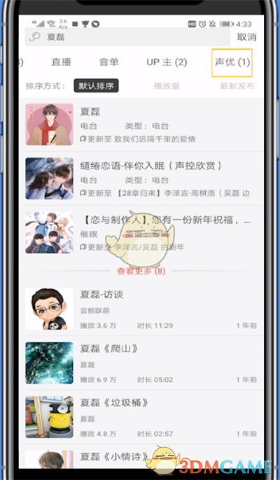 《貓耳fm》關注聲優(yōu)方法