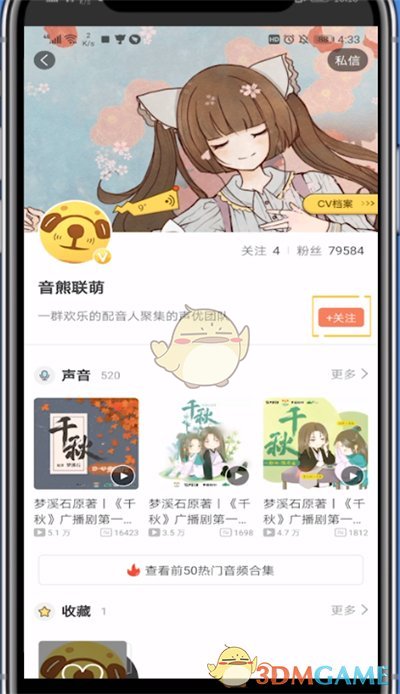 《貓耳fm》關注聲優(yōu)方法