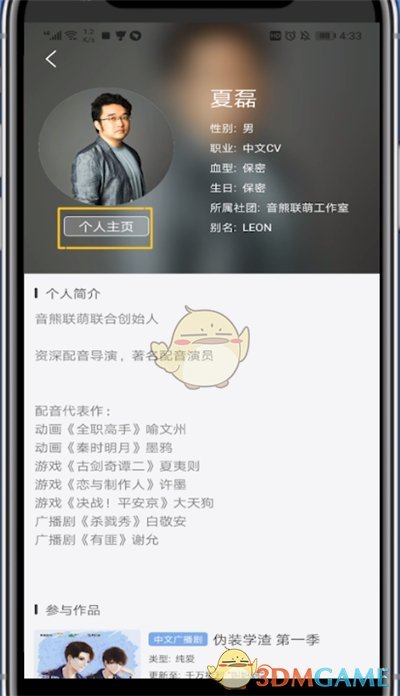 《貓耳fm》關注聲優(yōu)方法