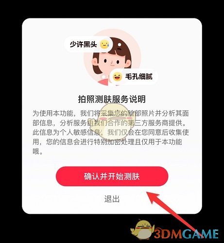 《小紅書》測臉型發(fā)型方法