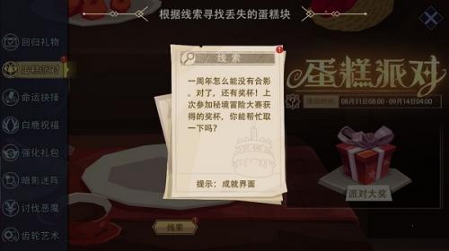 《惡魔秘境》成就界面蛋糕位置