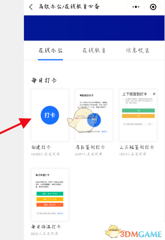 《騰訊文檔》打卡上傳圖片開啟方法