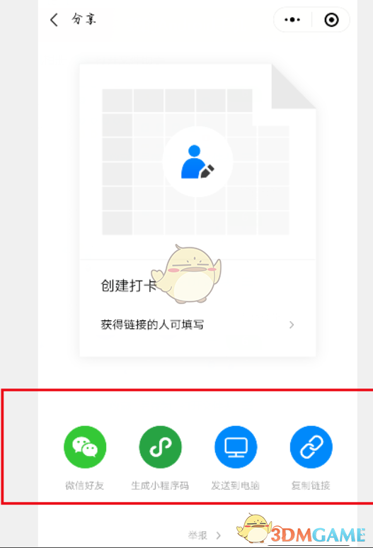 《騰訊文檔》打卡上傳圖片開啟方法