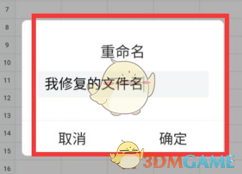 《騰訊文檔》修改文件名方法