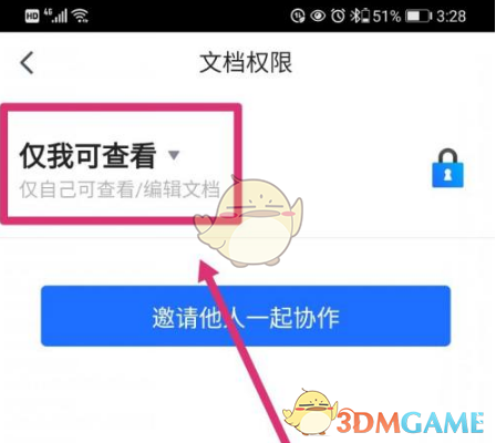 《騰訊文檔》所有人可編輯設(shè)置方法