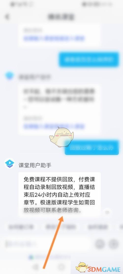 《騰訊課堂》過期回放恢復(fù)方法