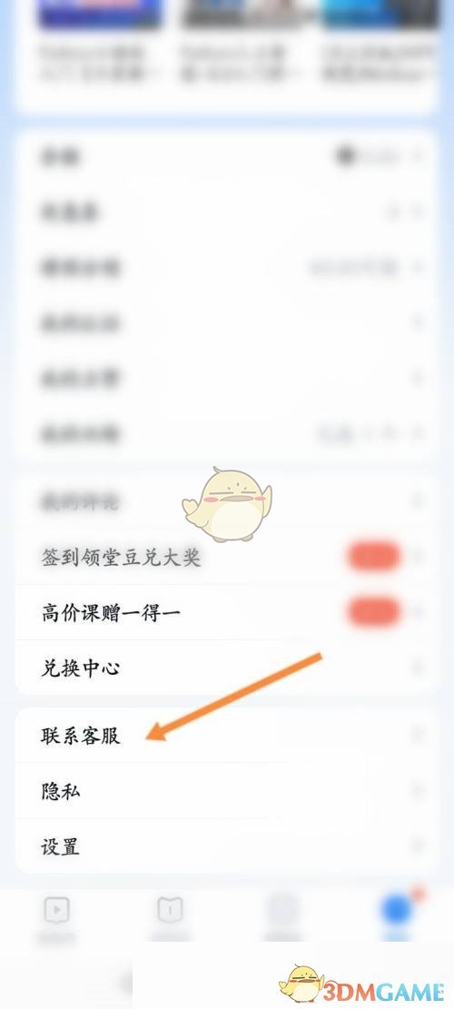 《騰訊課堂》過期回放恢復(fù)方法