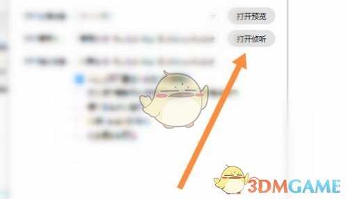 《騰訊課堂》偵聽開啟方法