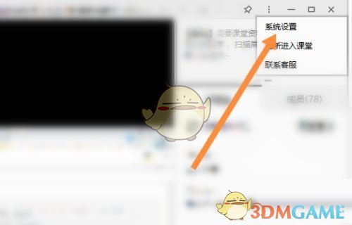 《騰訊課堂》偵聽開啟方法