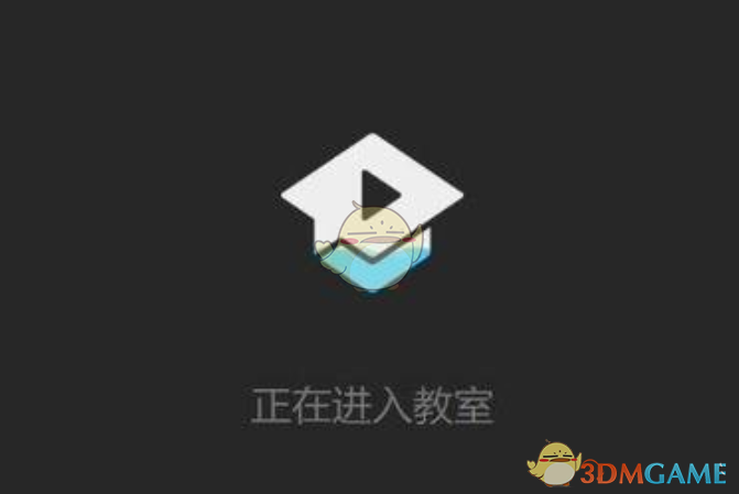 《騰訊課堂》搜索id進(jìn)入教室方法