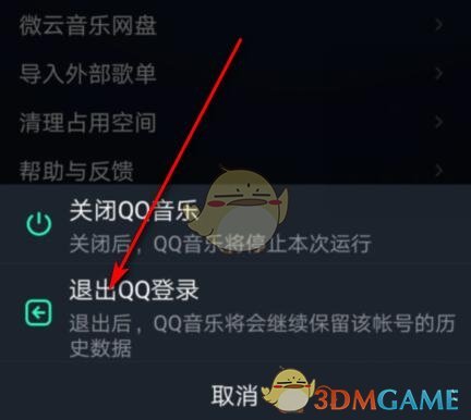 《QQ音樂(lè)》退出登錄方法