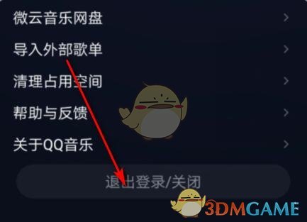 《QQ音樂(lè)》退出登錄方法