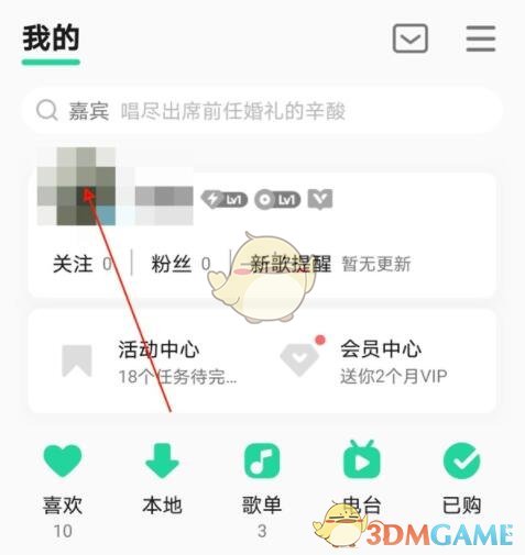 《QQ音樂》隱藏個人主頁方法