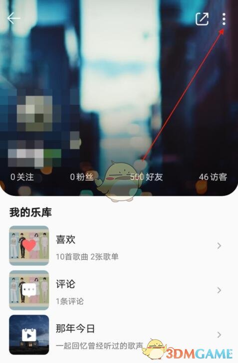 《QQ音樂》隱藏個人主頁方法