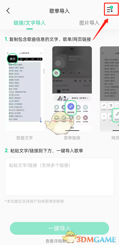 《QQ音樂》取消導入歌單方法