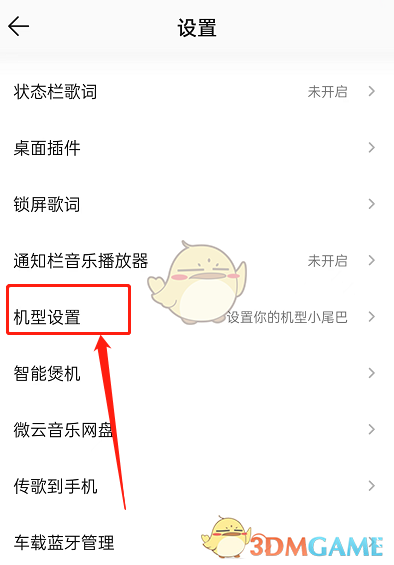 《QQ音樂》機(jī)型小尾巴設(shè)置方法