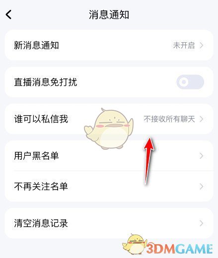 《酷狗音樂》私信權(quán)限設(shè)置方法