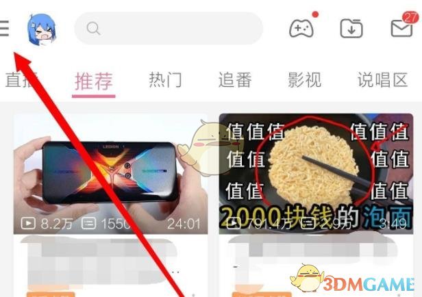 《嗶哩嗶哩》gif錄制功能開啟方法