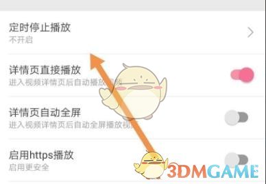 《嗶哩嗶哩》定時停止播放設(shè)置方法