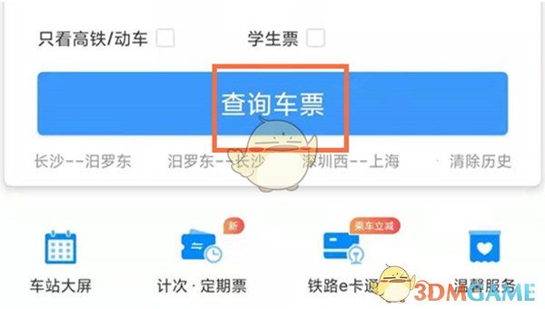 《鐵路12306》取消訂單方法