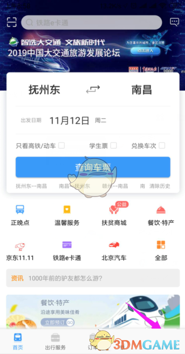 《鐵路12306》人證核驗流程