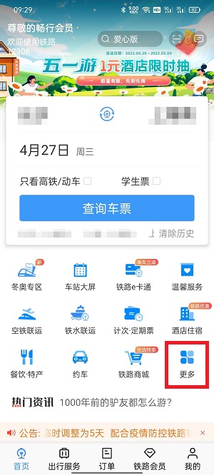 《鐵路12306》購買汽車票方法