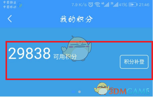 《鐵路12306》賬戶積分查詢方法