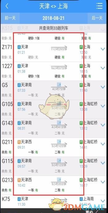 《鐵路12306》學(xué)生票改成人票方法