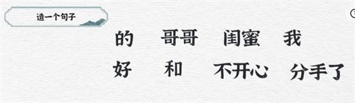 《一字一句》造一個(gè)句子攻略大全