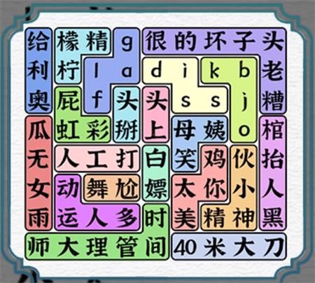 《一字一句》找全曾經(jīng)的流行詞通關(guān)攻略