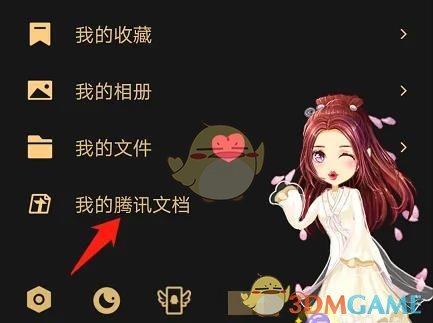 《QQ》創(chuàng)建收集表方法