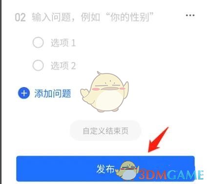 《QQ》創(chuàng)建收集表方法