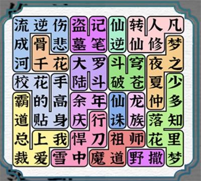 《一字一句》找全所有網(wǎng)名通關(guān)攻略