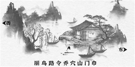 《一字一句》賦一首詩通關(guān)攻略