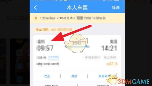 《鐵路12306》查看車票信息方法