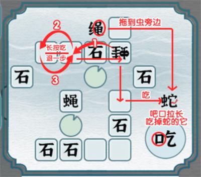 《一字一句》吃掉所有蒼蠅通關攻略